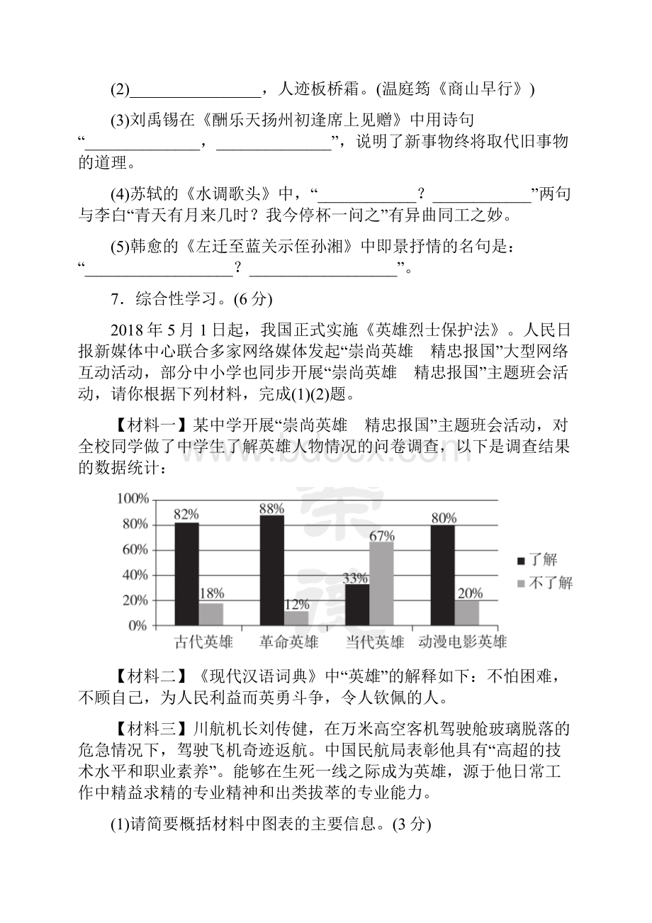 部编新人教版九年级语文上册期中检测试题含答案.docx_第3页