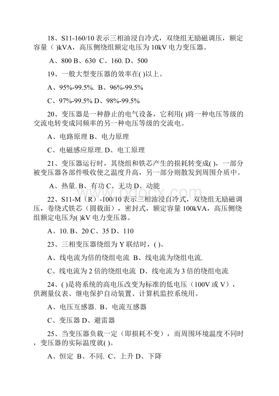 高压电工证考试第三章复习题答案.docx_第3页