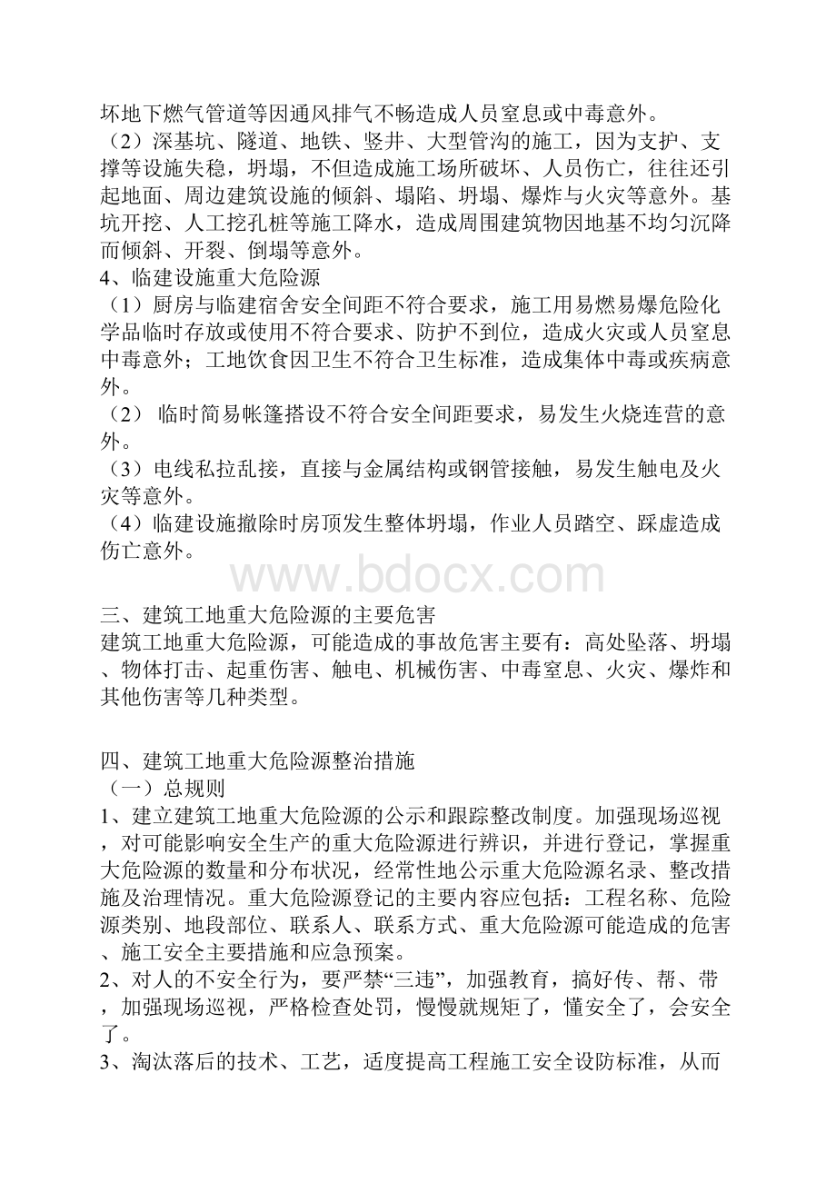 重大危险源监控措施方案.docx_第3页