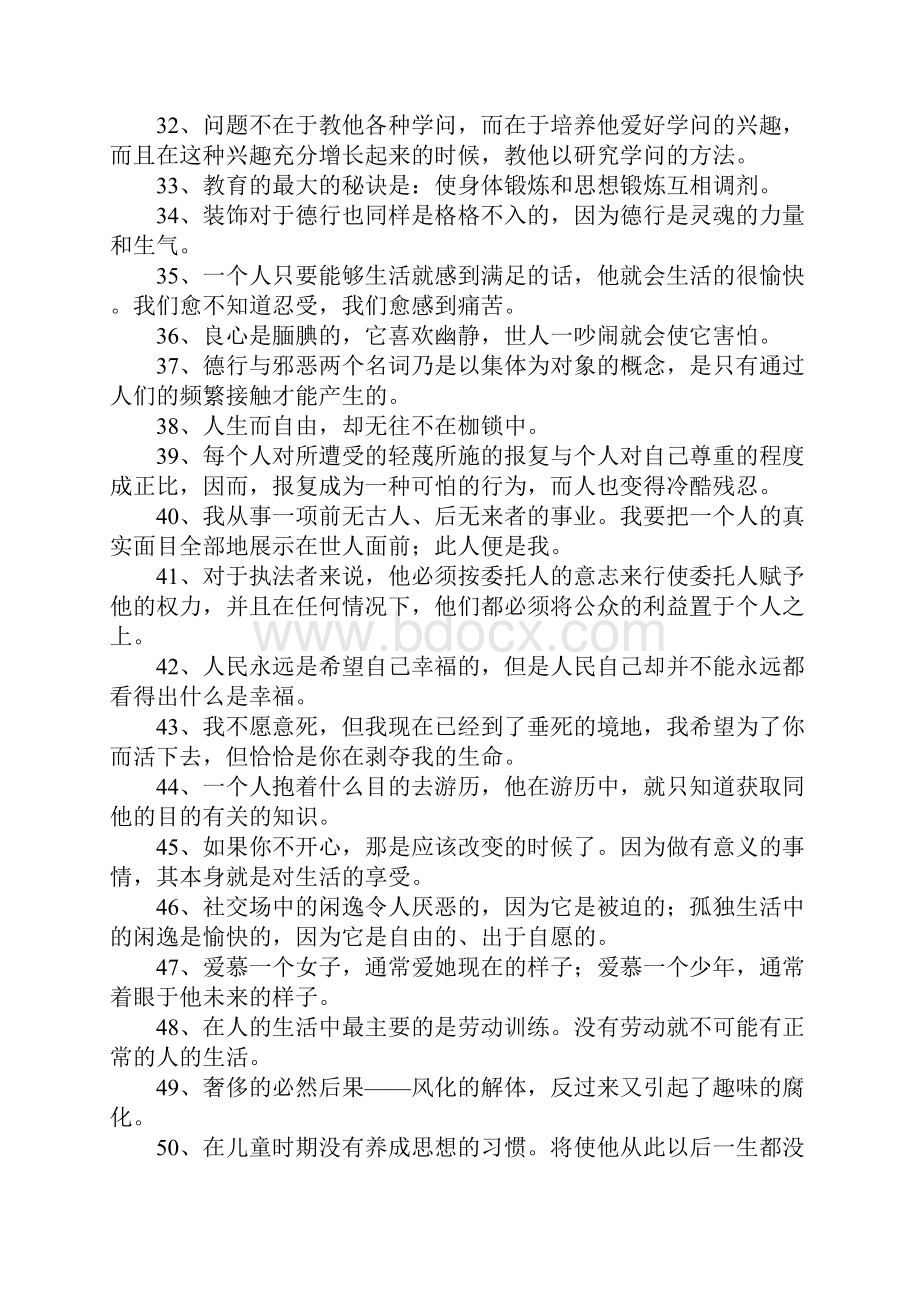 卢梭励志名言.docx_第3页