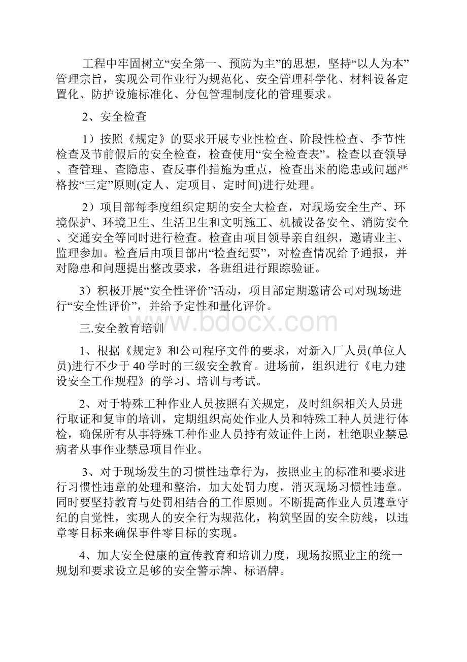 安全文明施工专项施工方案.docx_第3页