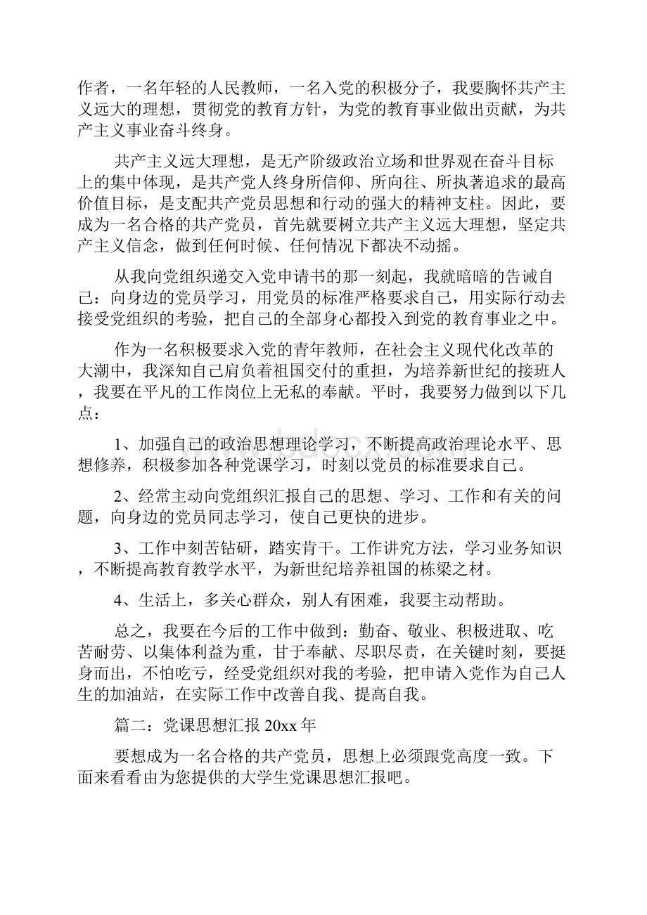 党课心得体会 党课思想汇报.docx_第3页