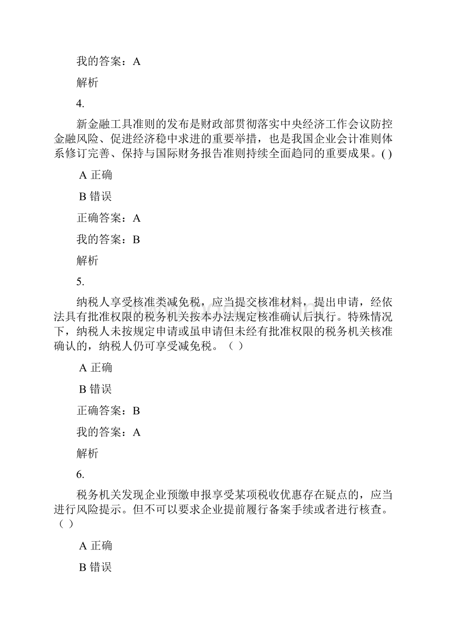 会计继续教育 1.docx_第2页