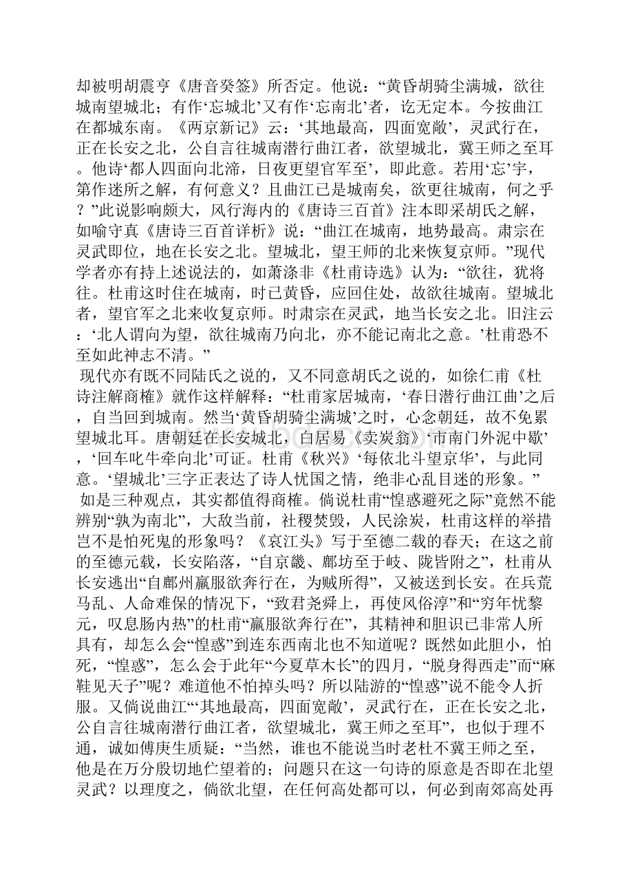 杜甫之哀求解.docx_第2页