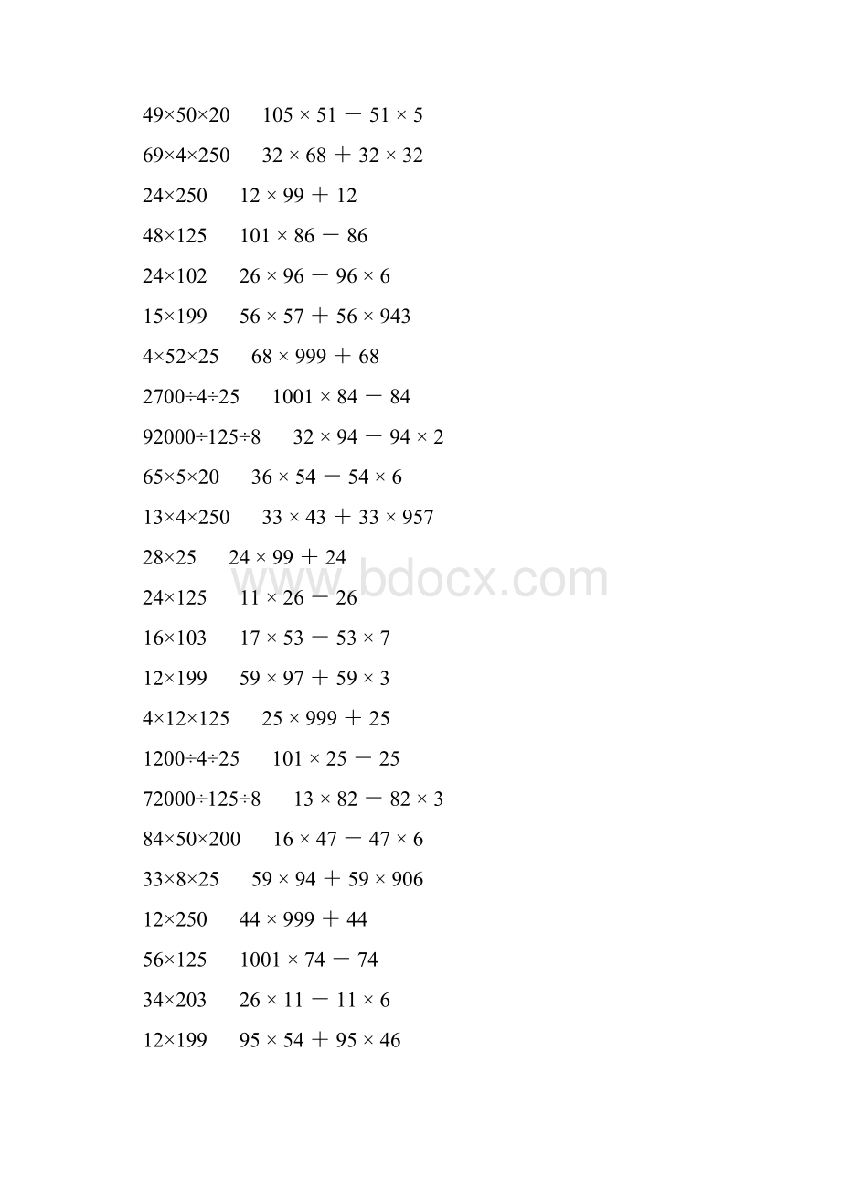 小学四年级数学下册简便计算大全 206.docx_第3页