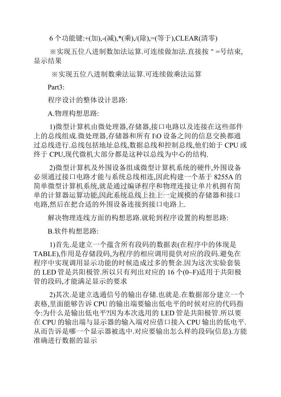 微型计算机系统程序设计实验报告.docx_第2页