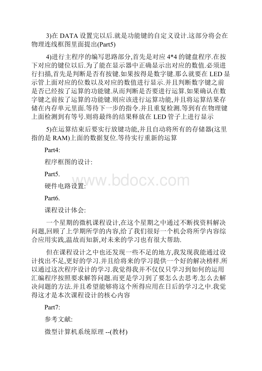 微型计算机系统程序设计实验报告.docx_第3页