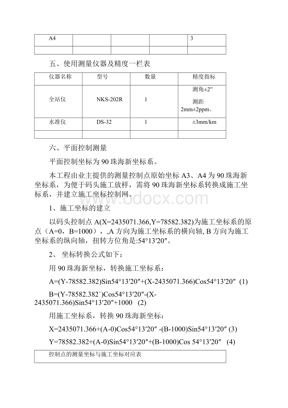 1三一集团施工测量技术报告成果.docx_第3页