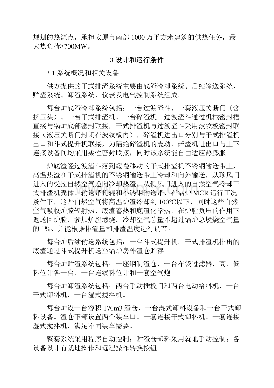 2300mw机组建设工程干式除渣系统设备技术协议.docx_第3页