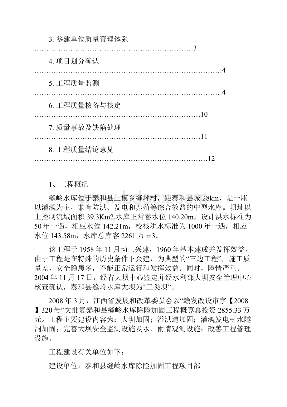 水利水电工程质量监督报告.docx_第2页