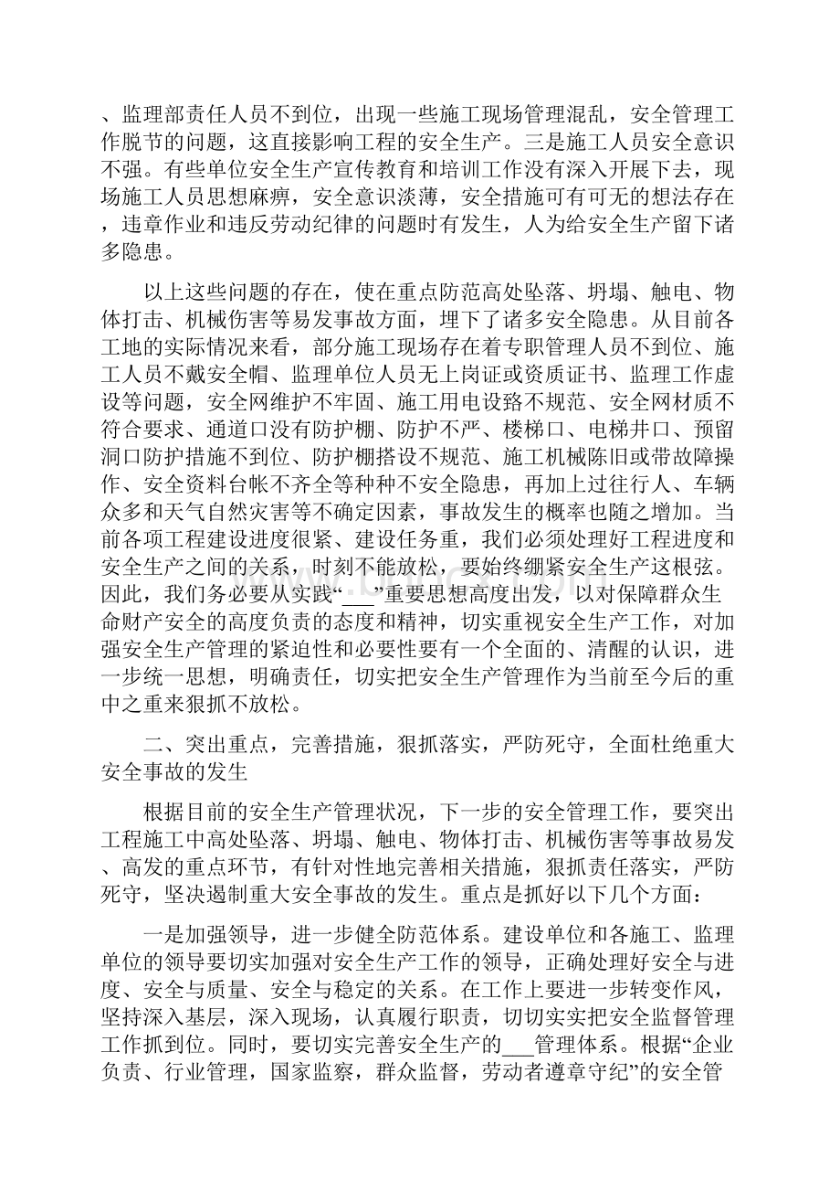 安全质量年度工作会议讲话.docx_第2页