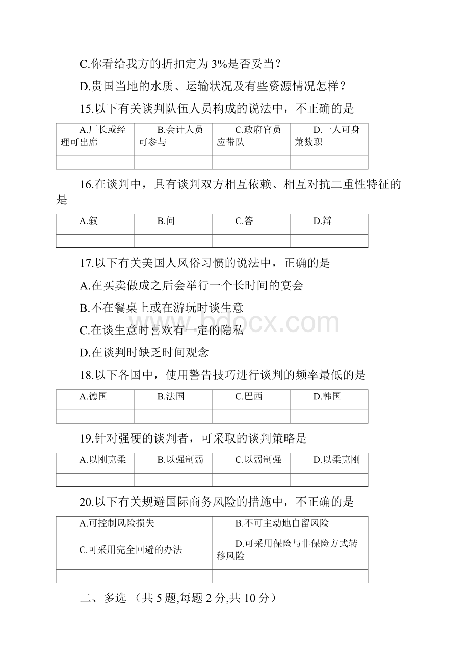 专升本《商务谈判》.docx_第3页