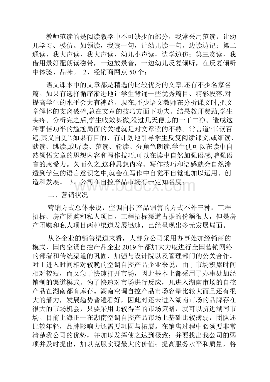 市场营销策划书模板word范文资料.docx_第2页