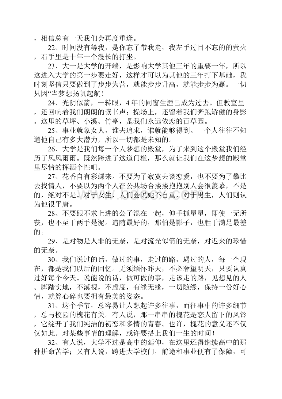 大学经典句子.docx_第3页