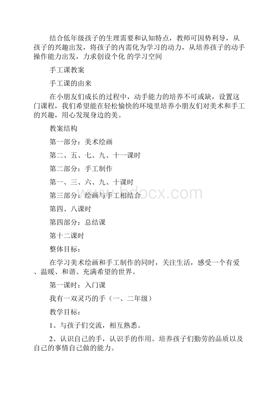 大班手工长颈鹿教案.docx_第2页