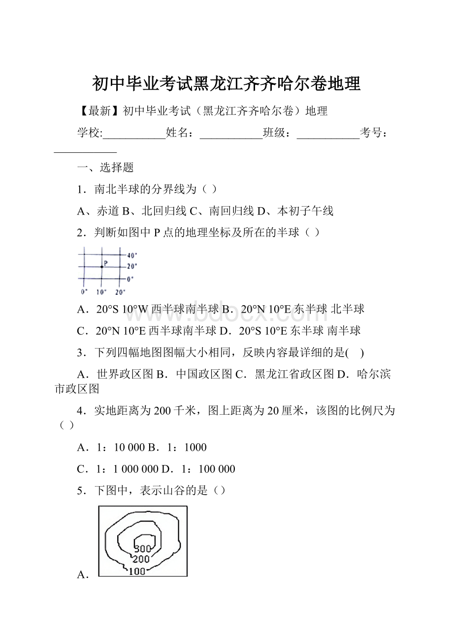 初中毕业考试黑龙江齐齐哈尔卷地理.docx