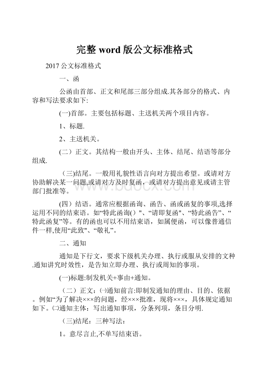 完整word版公文标准格式.docx_第1页