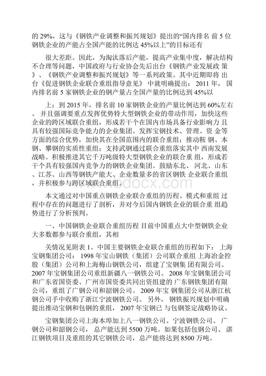 并购重组某某某钢铁企业联合重组分析.docx_第2页