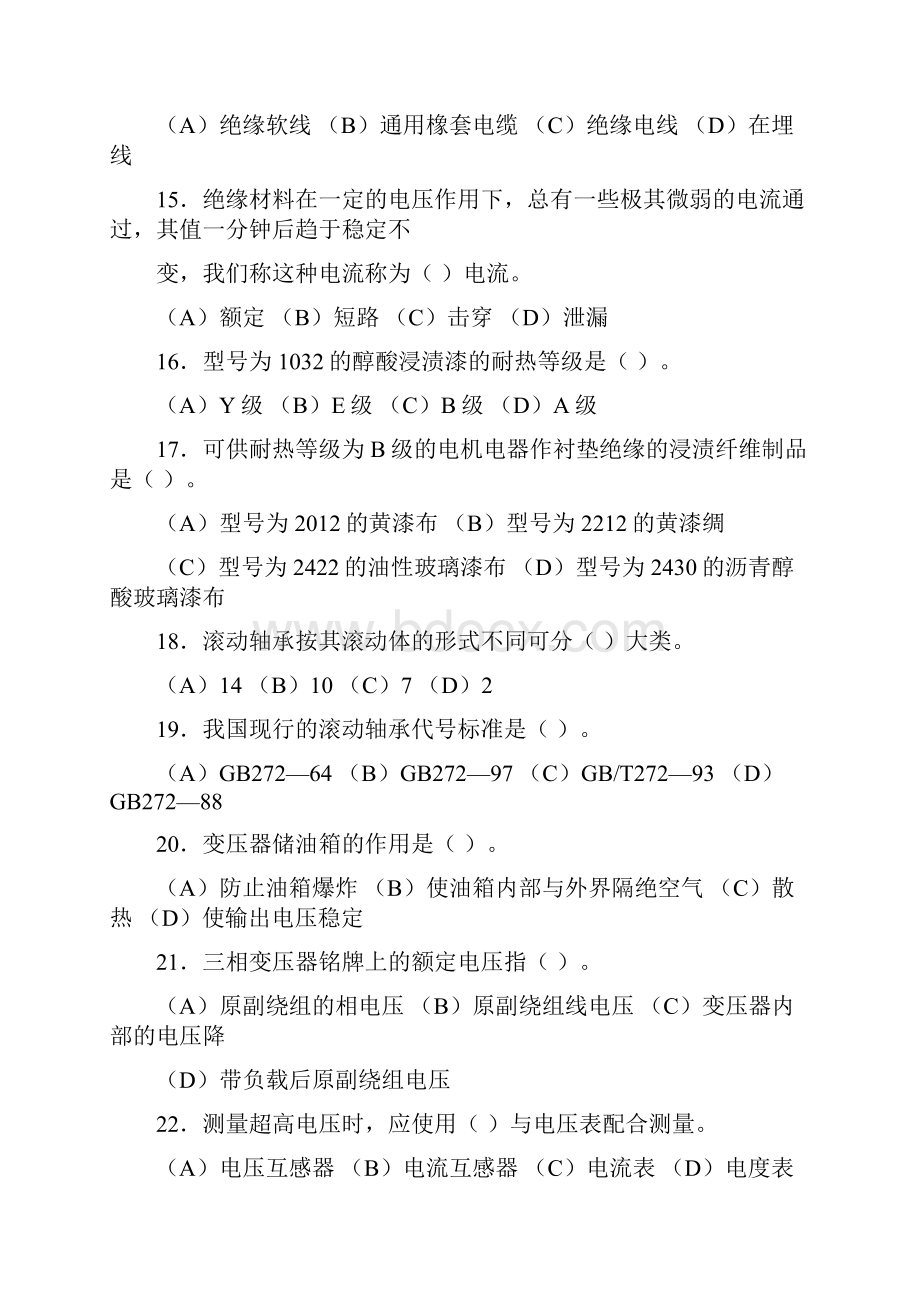 国家职业技能鉴定资料题库高级电工.docx_第3页