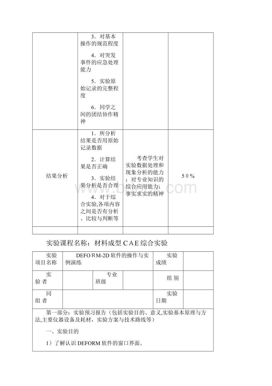 DEFORM2D软件的操作与实例演练.docx_第3页