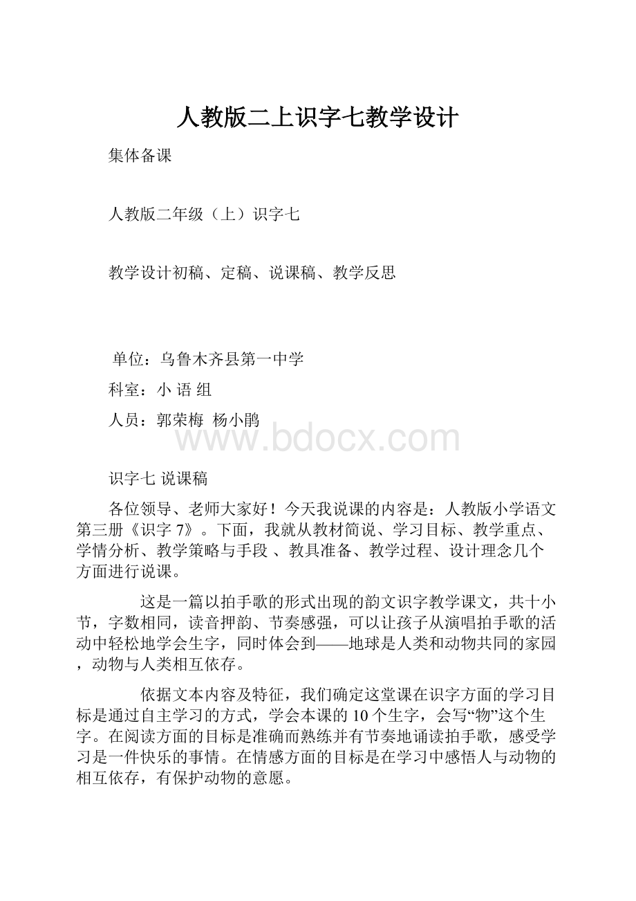 人教版二上识字七教学设计.docx