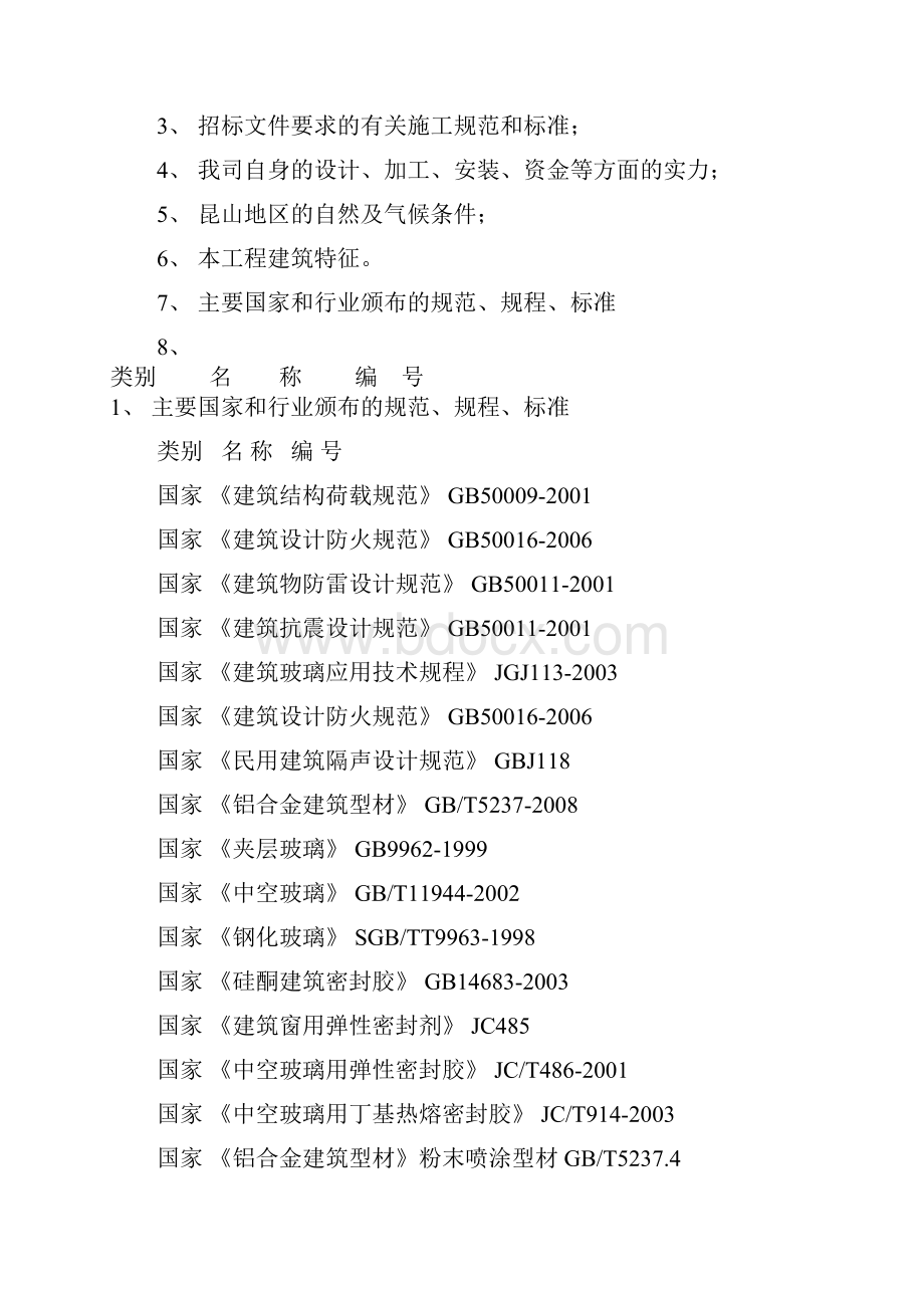 南通华宇铝合金门窗施工方案DOC.docx_第2页