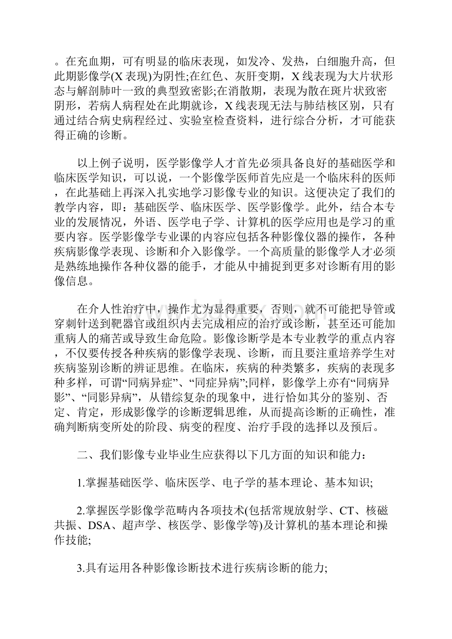 影像医学生个人实习总结3篇.docx_第2页