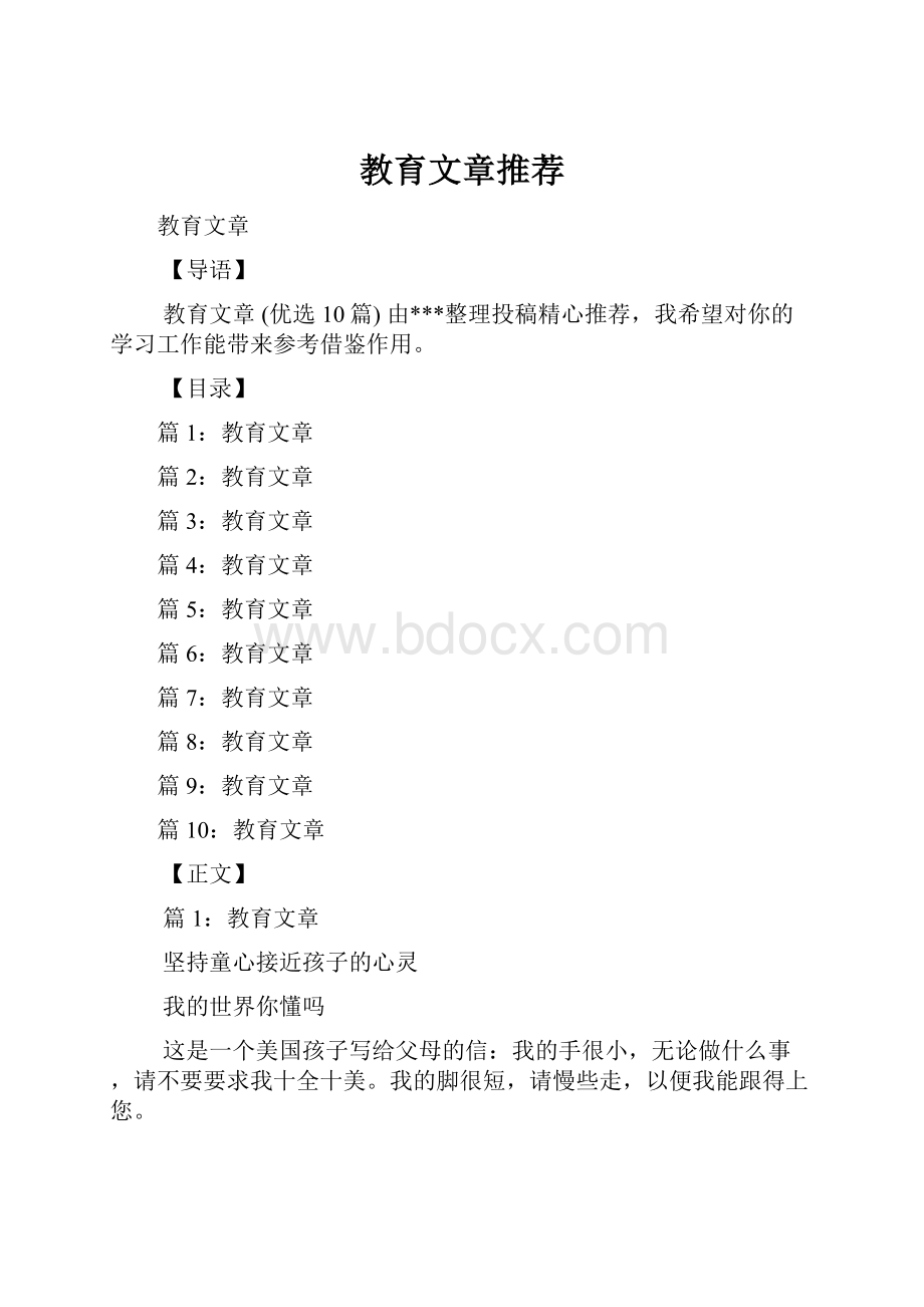 教育文章推荐.docx_第1页