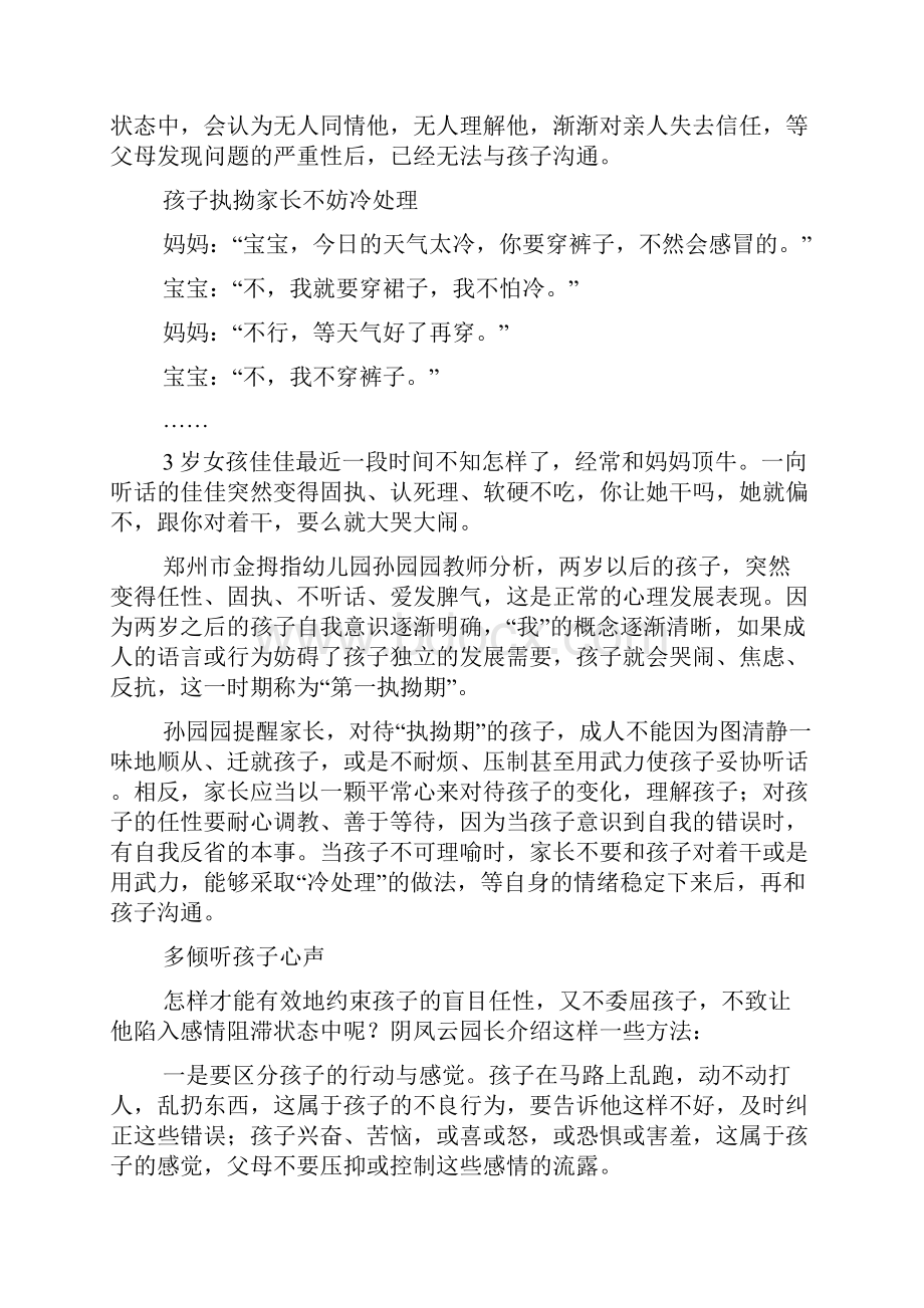 教育文章推荐.docx_第3页