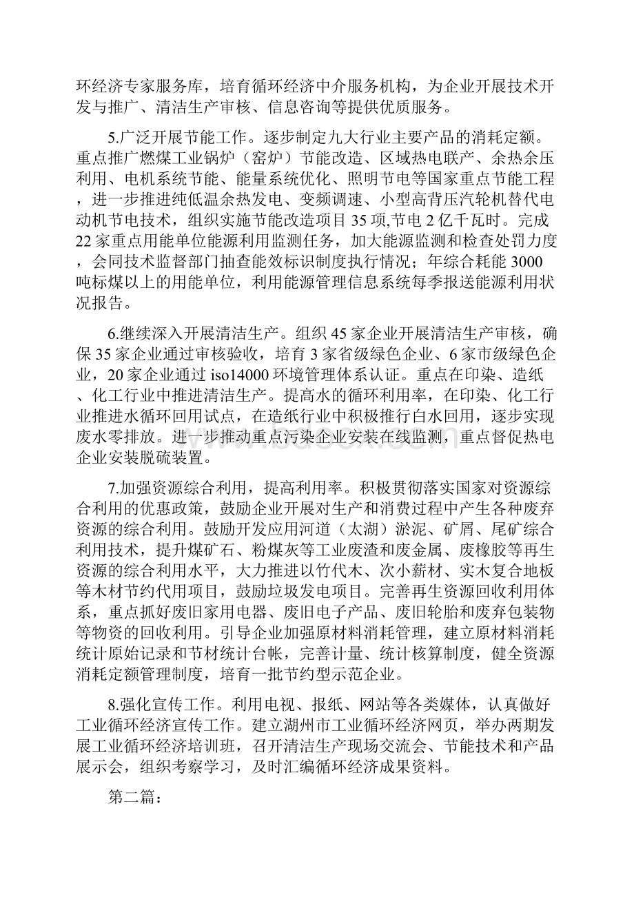 循环经济工作计划完整版.docx_第2页