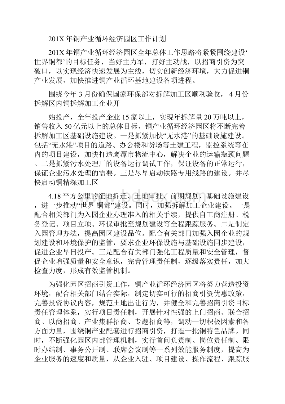 循环经济工作计划完整版.docx_第3页