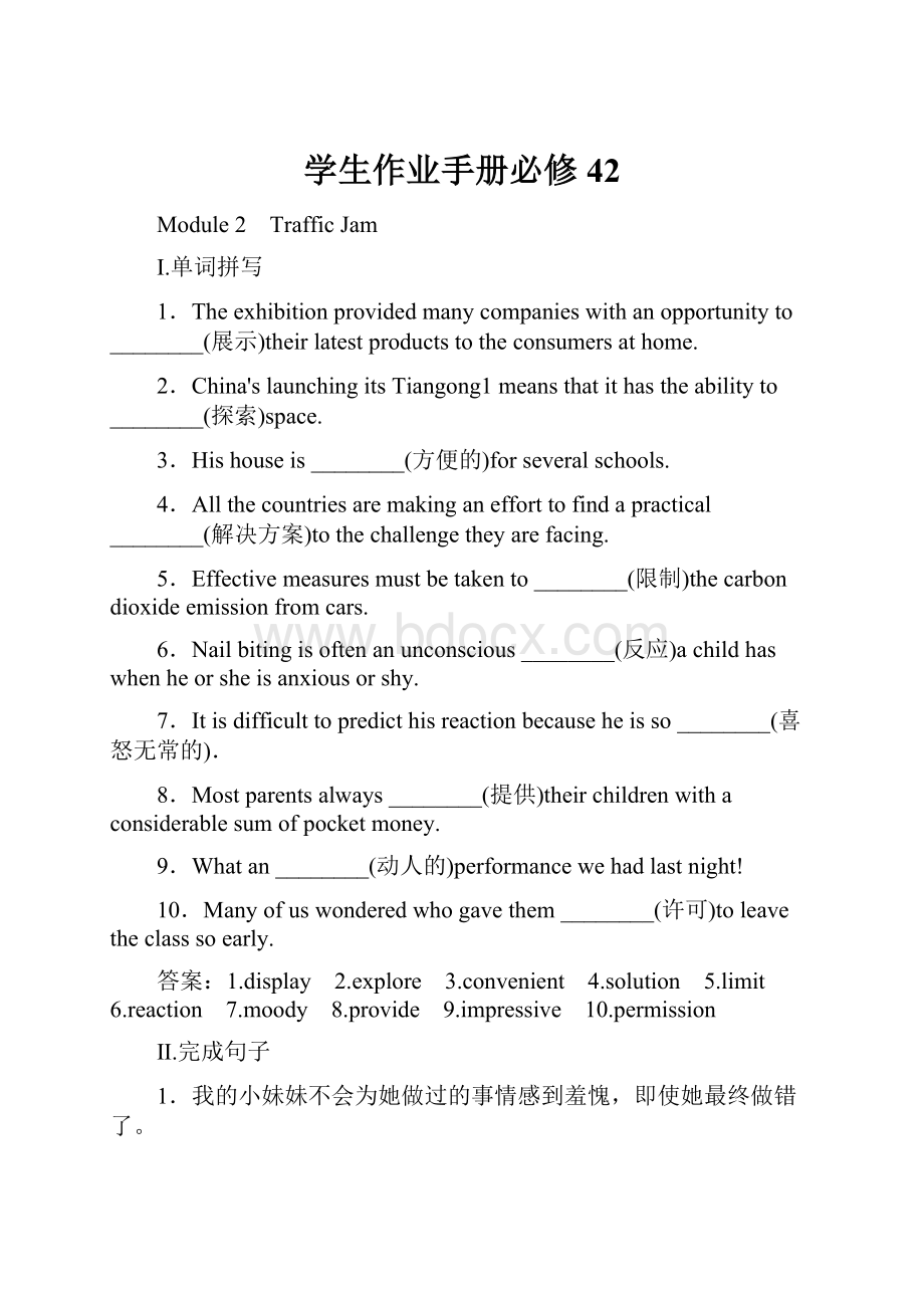 学生作业手册必修42.docx