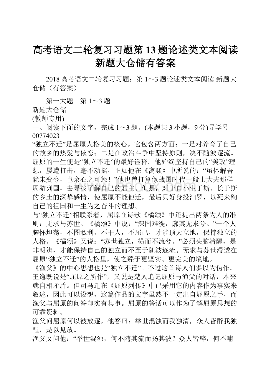 高考语文二轮复习习题第13题论述类文本阅读 新题大仓储有答案.docx