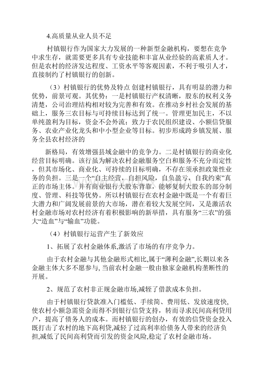 工作报告之金融专业调研报告.docx_第3页