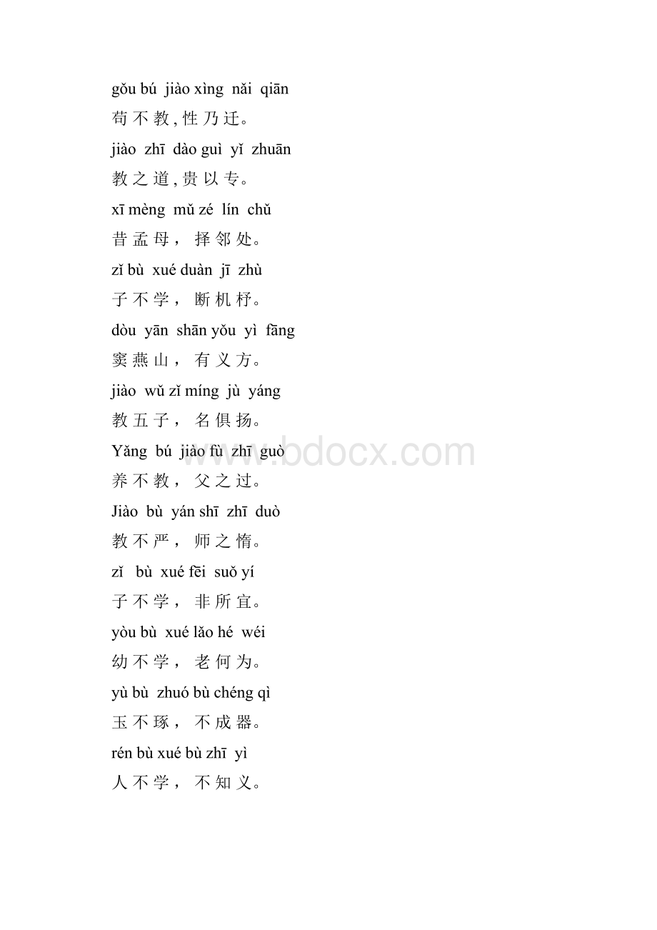 三字经拼音版全文打印版.docx_第2页