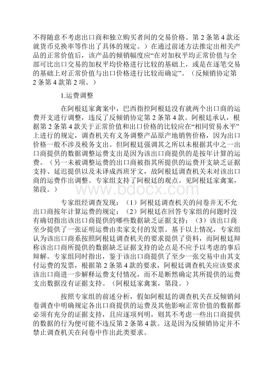 全球化以致中和下.docx_第3页