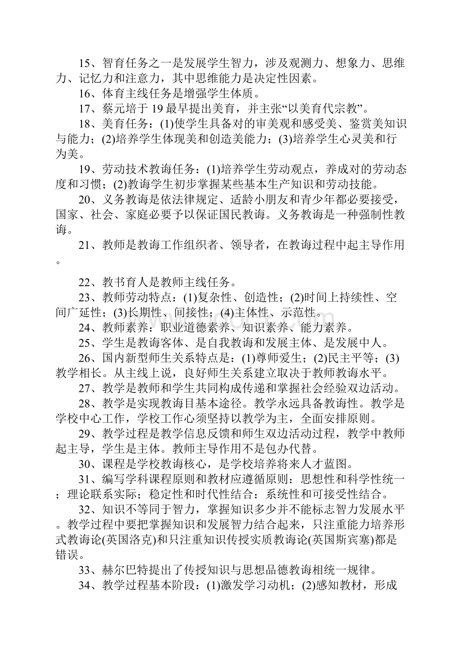 中小学教师职称晋级考试复习题.docx_第2页