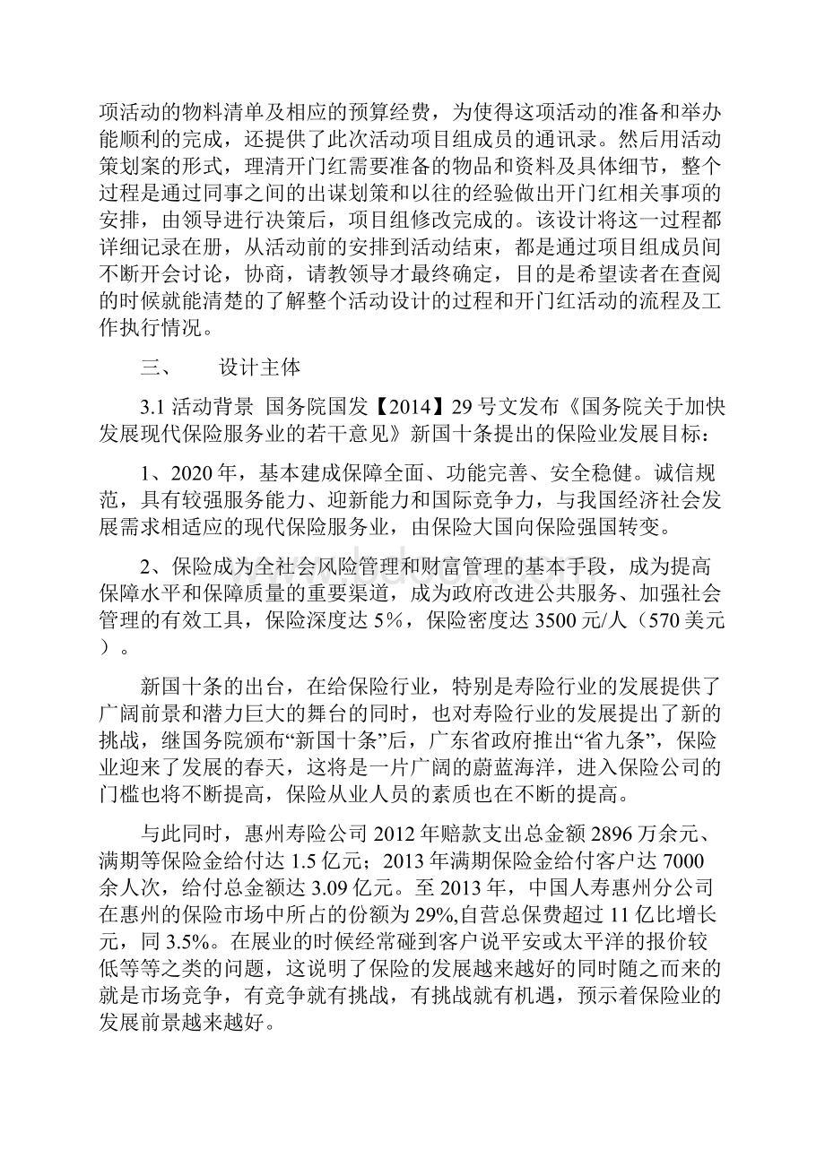 保险核保核赔毕业设计.docx_第2页