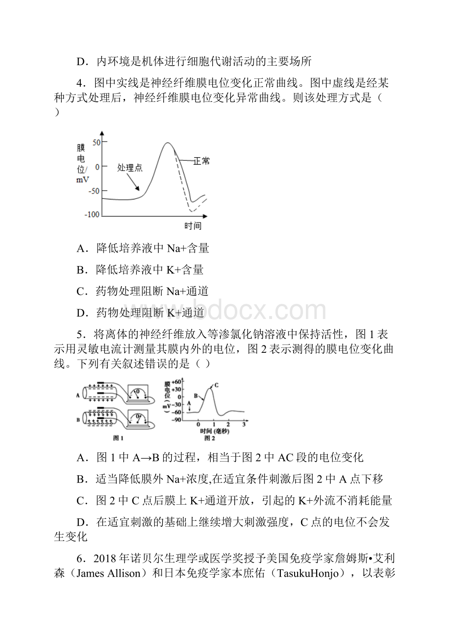 动物内环境和稳态经典习题.docx_第2页