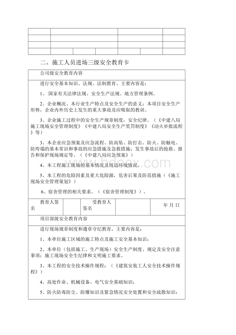 施工人员安全教育手册.docx_第2页