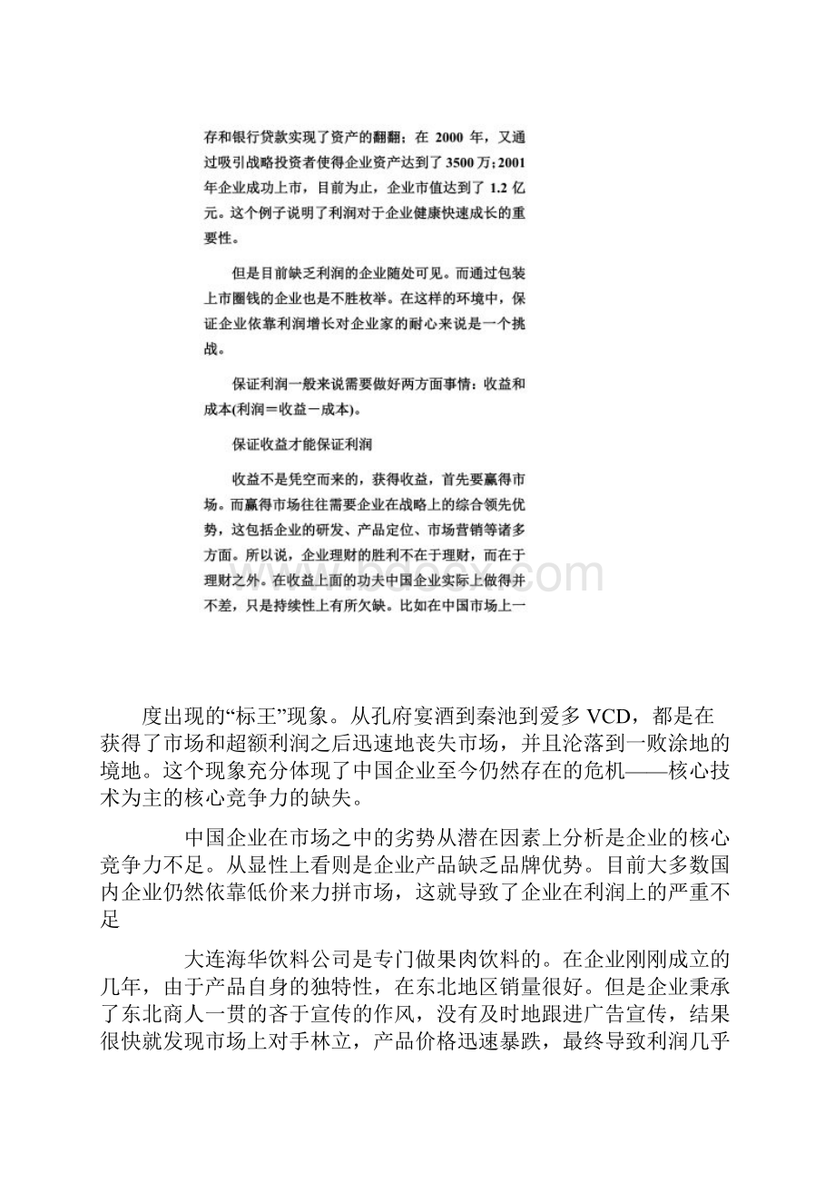 企业资产基本特征概述doc 6页.docx_第2页