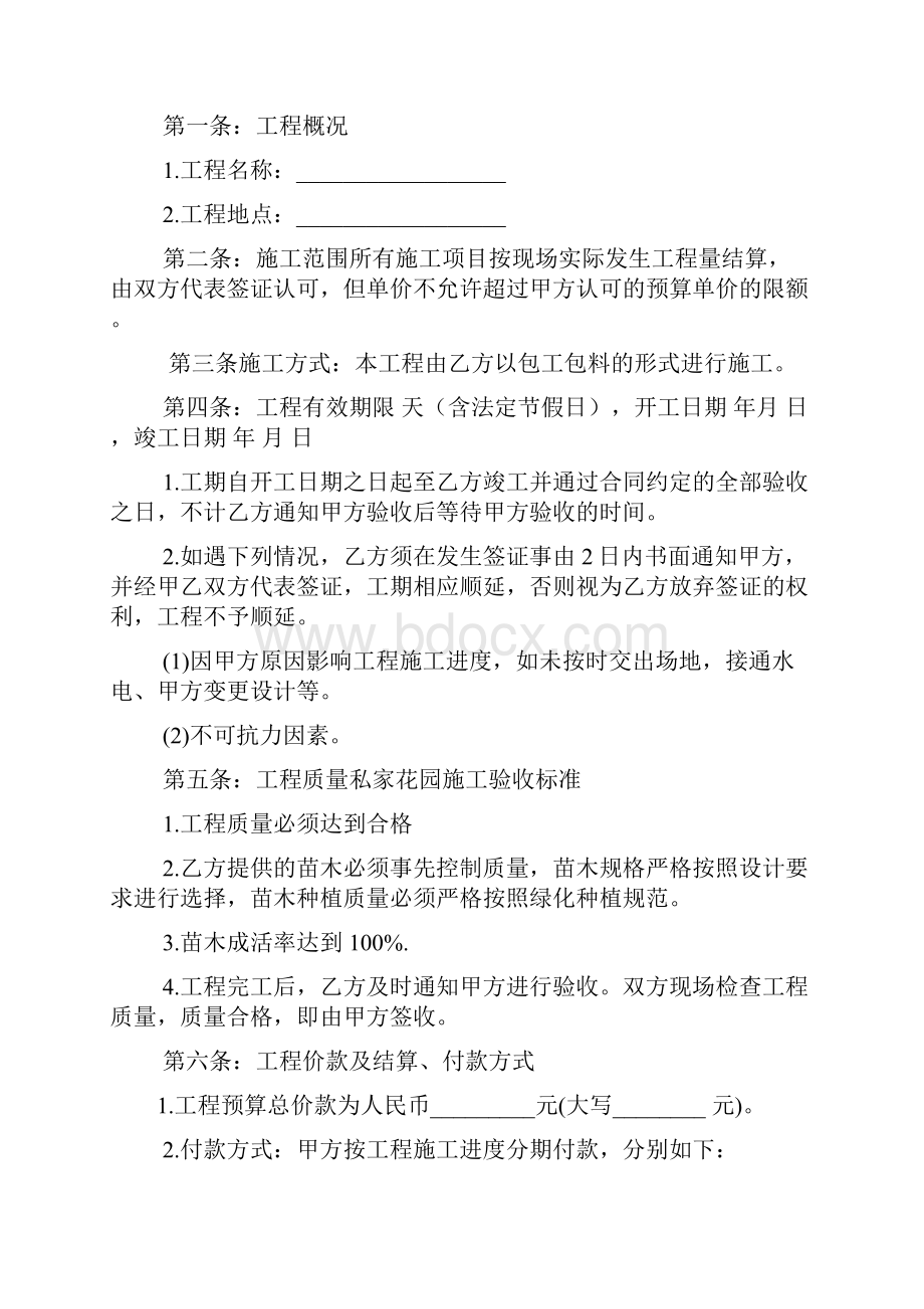 最新私家花园施工合同资料.docx_第2页