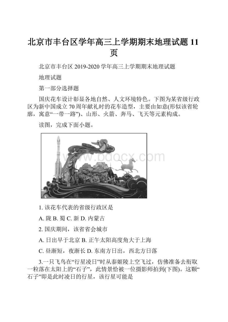 北京市丰台区学年高三上学期期末地理试题11页.docx_第1页