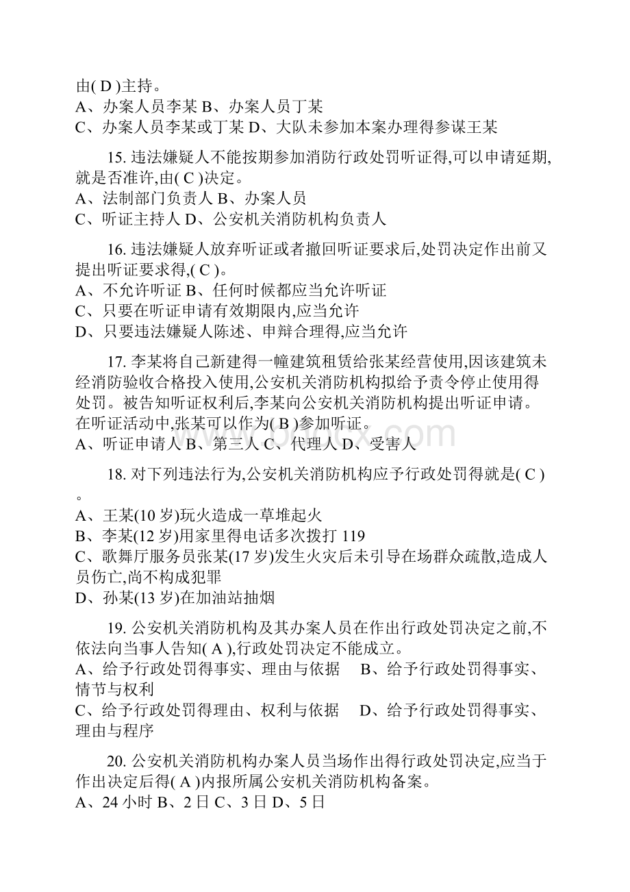 消防法律法规题库.docx_第3页