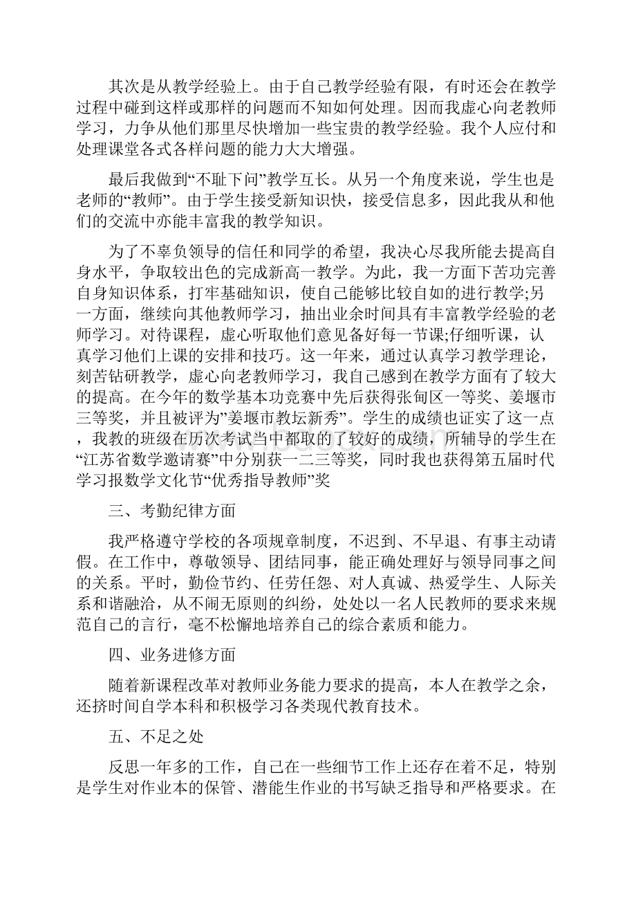 数学教师实习总结范文5篇.docx_第2页