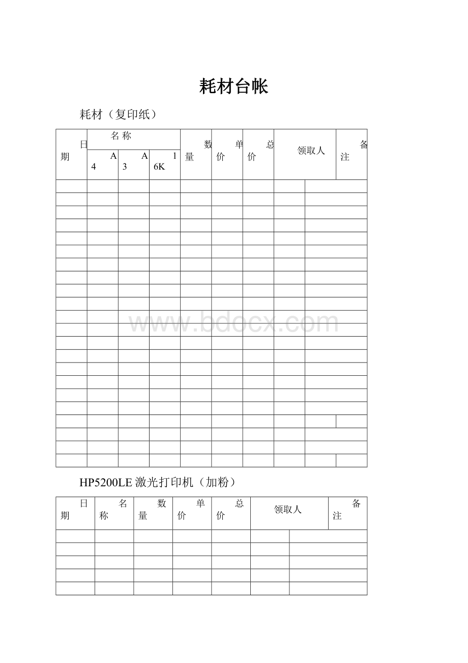 耗材台帐.docx_第1页