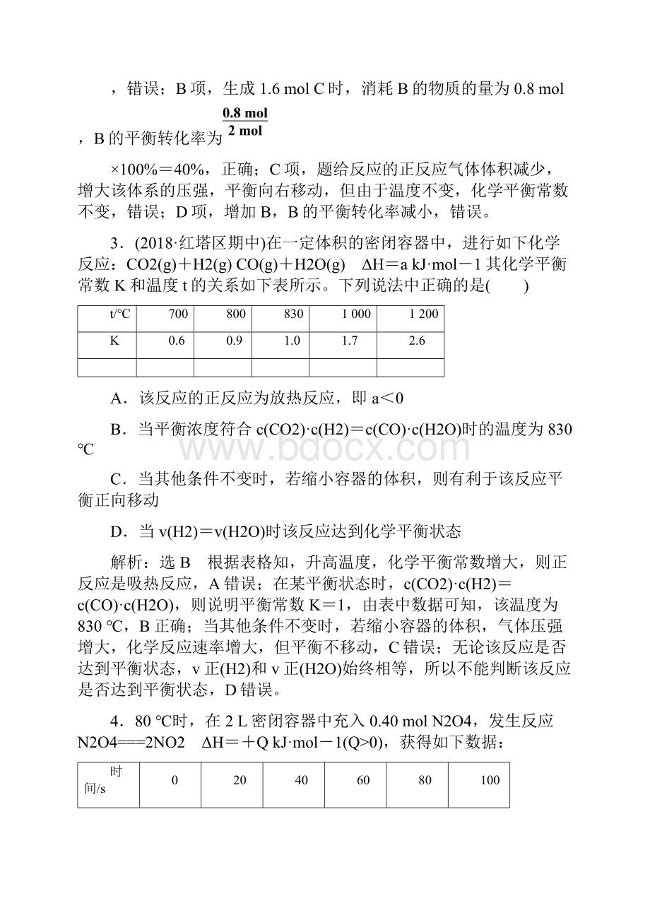 届高考化学总复习跟踪检测11.docx_第2页