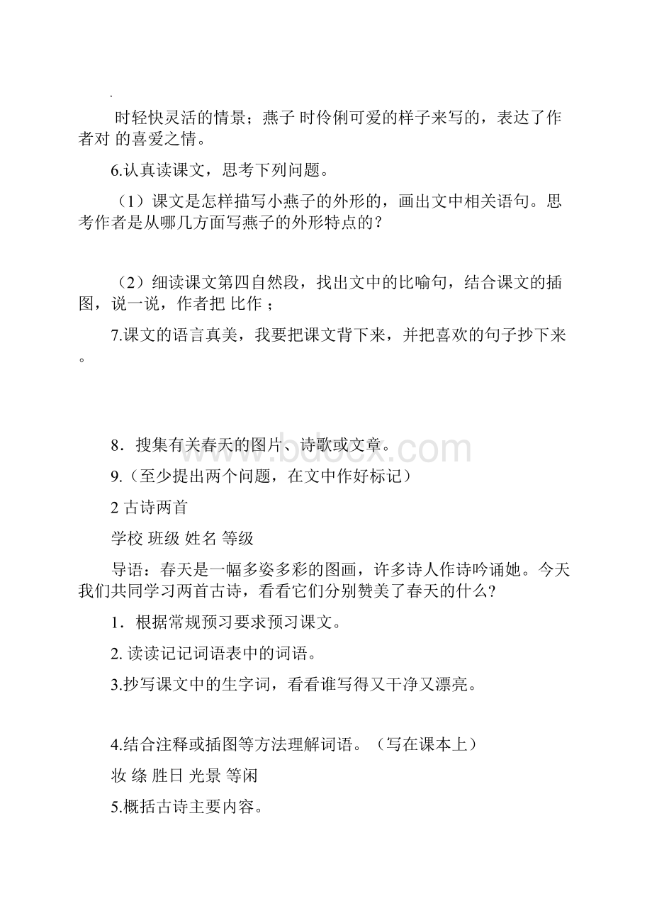 人教版语文三年级下册全册预习单.docx_第2页