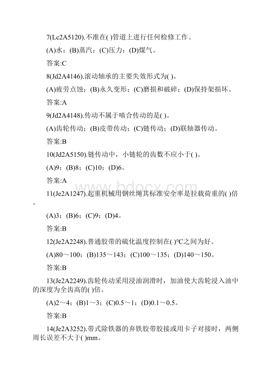 输煤机械检修复习试题库技师.docx_第2页