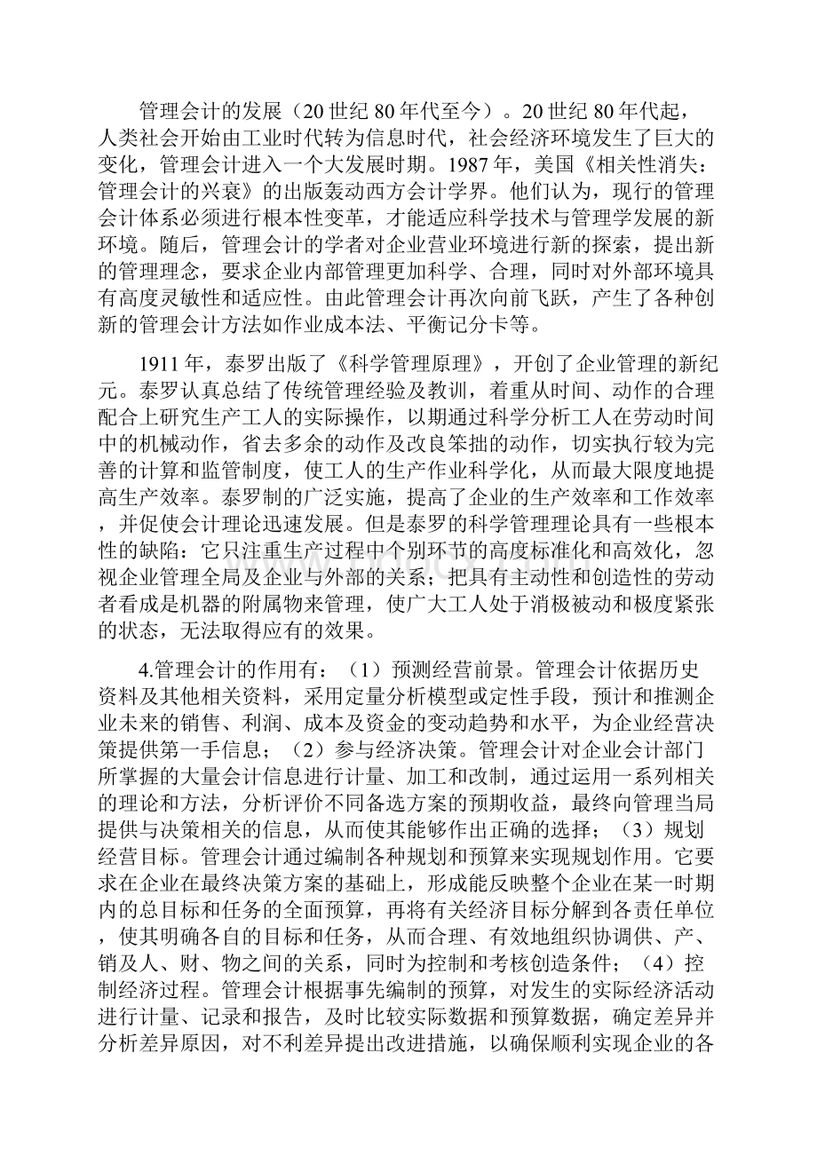 管理会计课后练习参考答案.docx_第3页